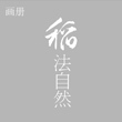 画册