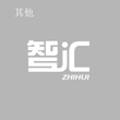 其它