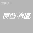 宣传设计