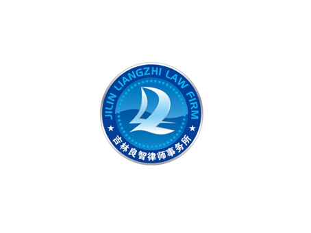 良智律师事务所