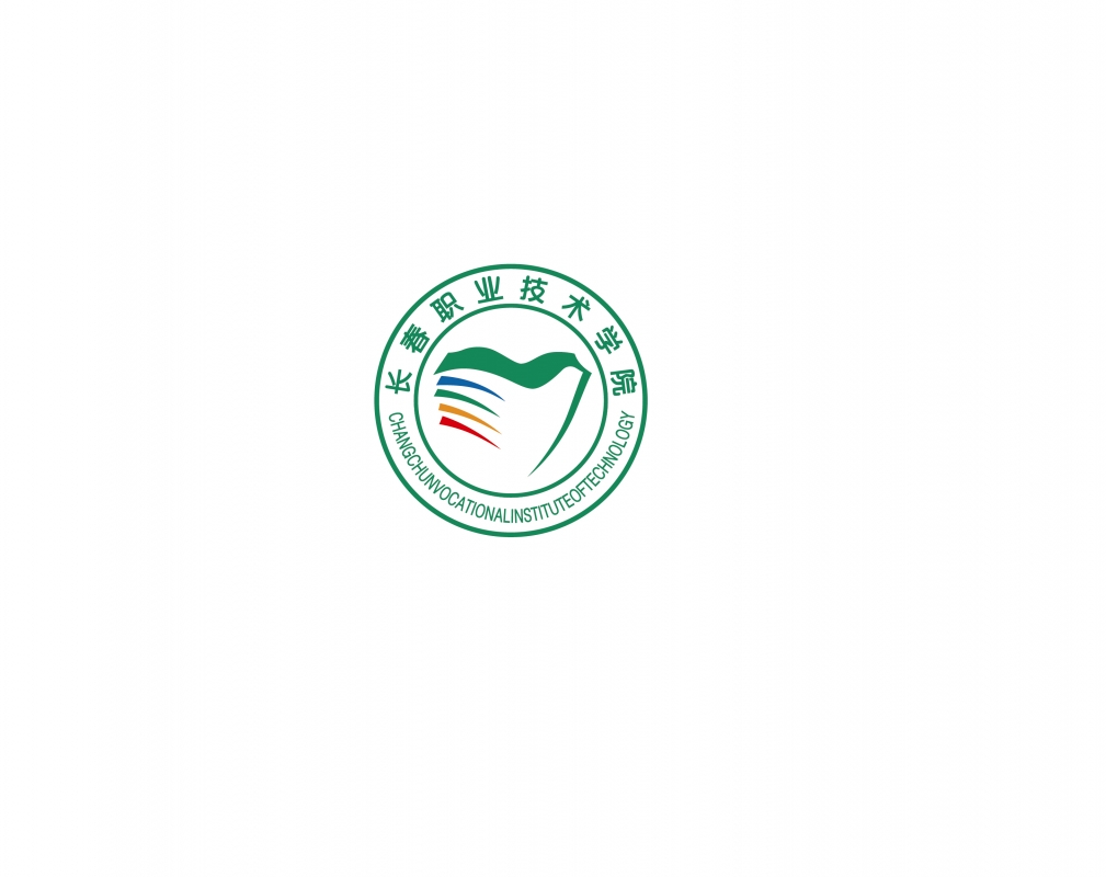 长春职业技术学院