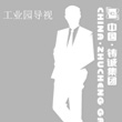 工业园导视