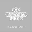 皇家铸诚生态门