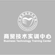 商贸技术实训中心