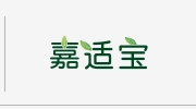 嘉适宝