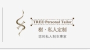 树信私人订制
