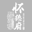 包装